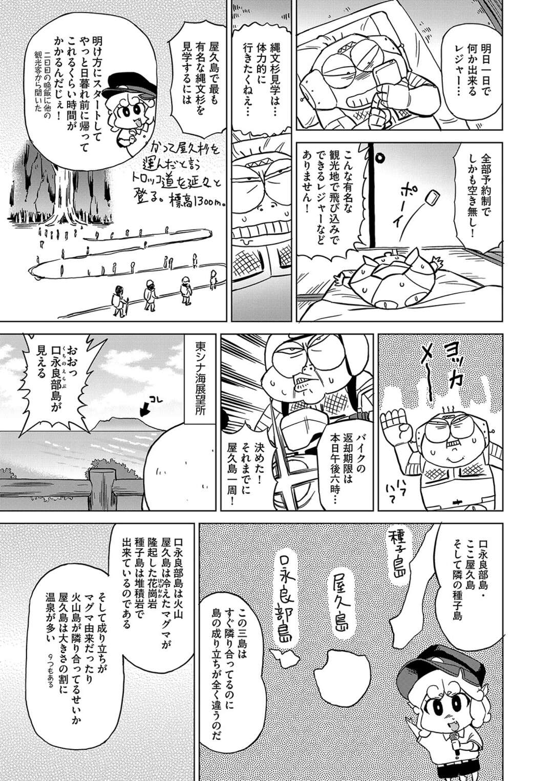 【エロ漫画】【冬みかん:COMIC 阿吽】屋久島出身だからとこだまモデル描かれていたばーるん先生が復島。