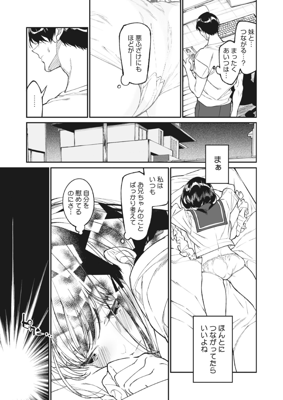 【エロ漫画】オナホを使うようになった兄を誘惑する妹は誘惑をして性処理をして快楽堕ちしちゃう！【ドラチェフ浅川:コミックホットミルク】