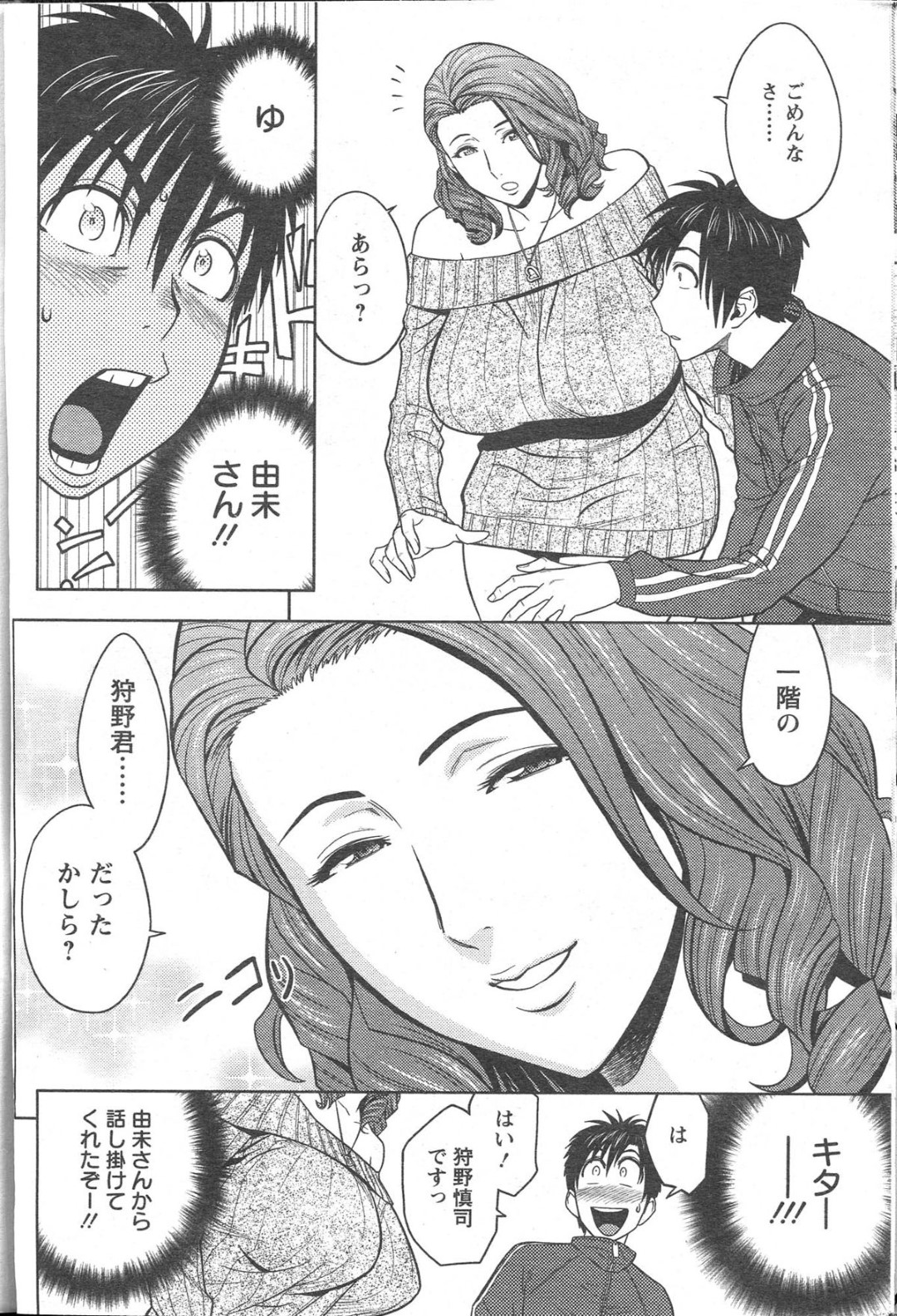 【エロ漫画】ムッツリスケベな人妻といちゃラブセックスで立ちバックでハメて快楽堕ちしちゃう！【辰波要徳:twin Milf】