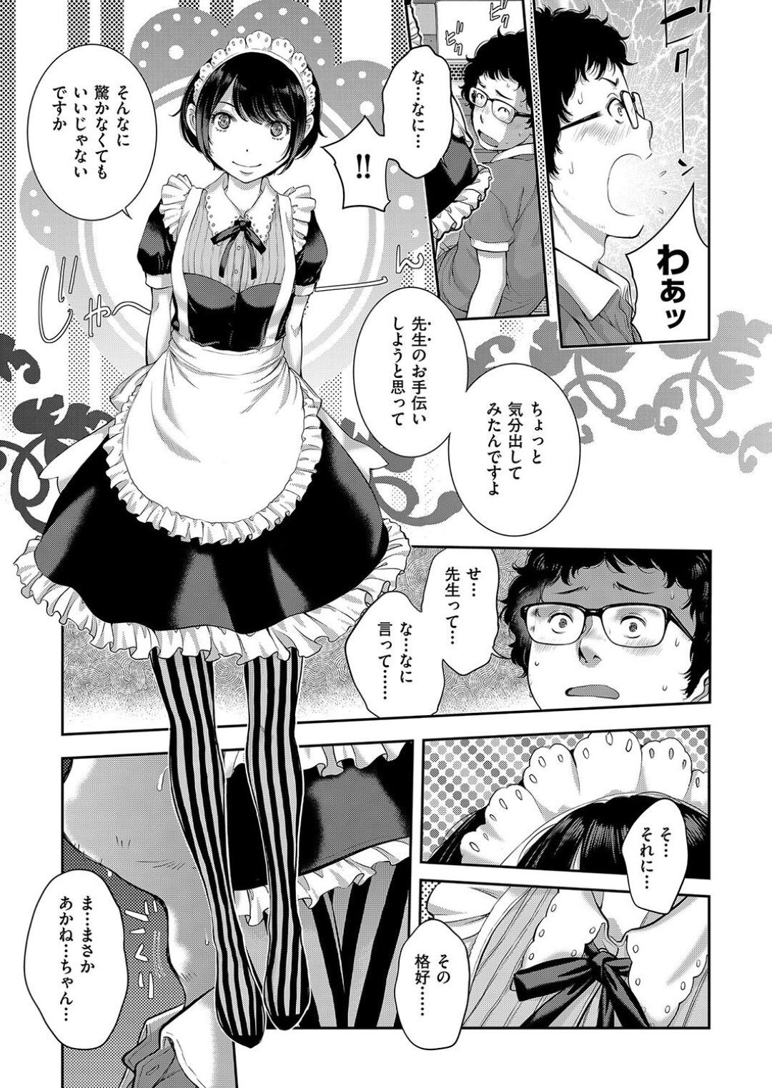 【エロ漫画】【はらざきたくま:メイド奇譚】両親が留守中義弟を誘惑する美少女は発情して印象とはかけ離れた姿を明かしてしまう・・・！？