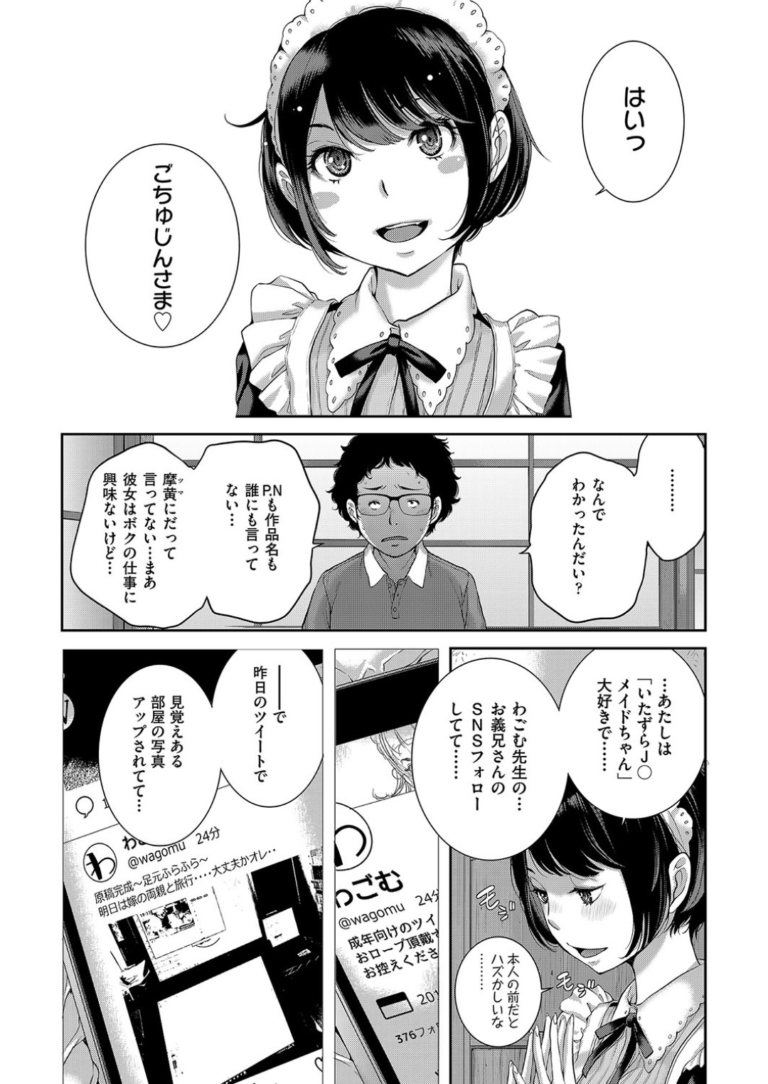 【エロ漫画】【はらざきたくま:メイド奇譚】両親が留守中義弟を誘惑する美少女は発情して印象とはかけ離れた姿を明かしてしまう・・・！？