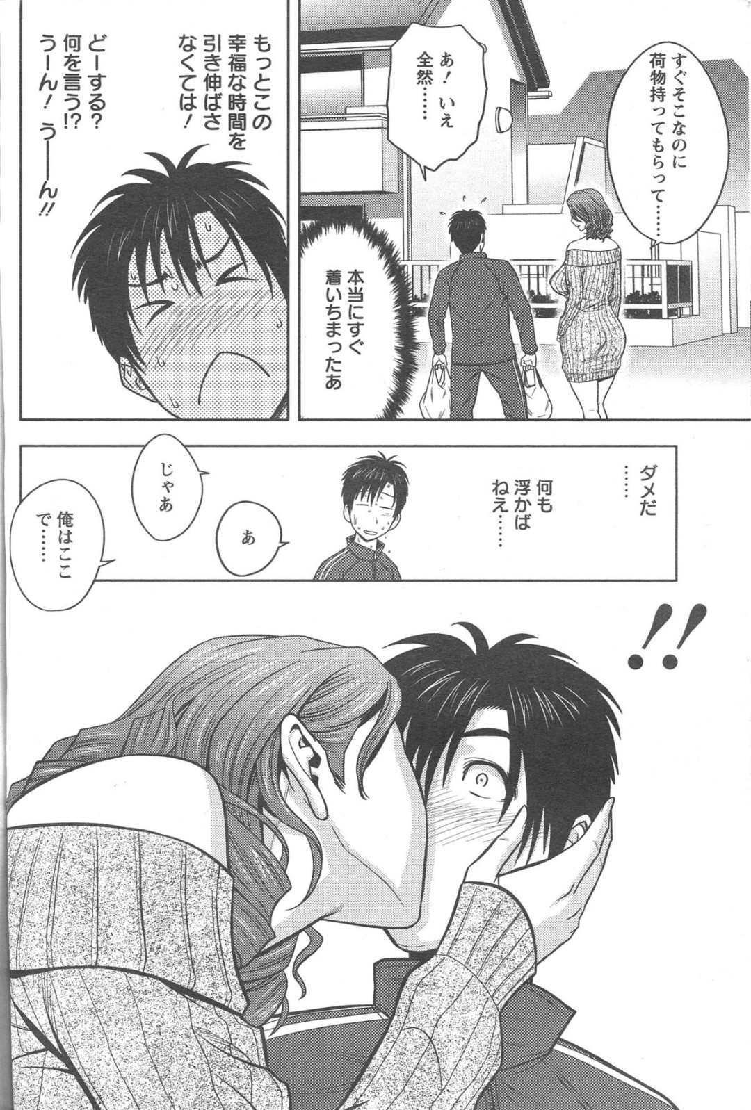 【エロ漫画】ムッツリスケベな人妻といちゃラブセックスで立ちバックでハメて快楽堕ちしちゃう！【辰波要徳:twin Milf】