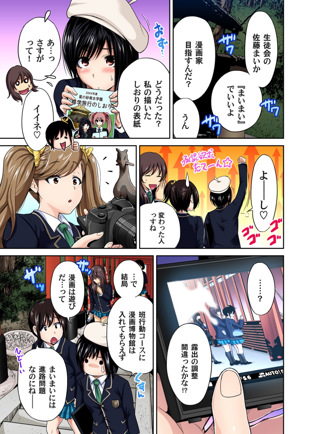 【エロ漫画】修学旅行中、狐に取り憑かれた男の娘はJKたちを野外でレイプして乱交しちゃう！【奥森ボウイ:俺得修学旅行～男は女装した俺だけ!!】