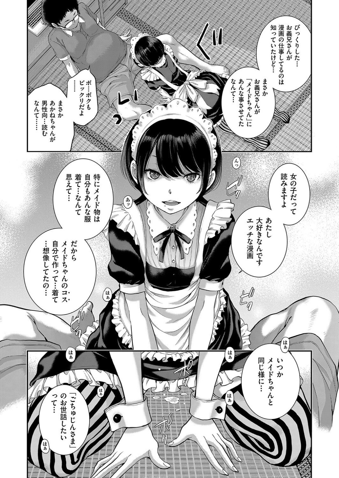 【エロ漫画】【はらざきたくま:メイド奇譚】両親が留守中義弟を誘惑する美少女は発情して印象とはかけ離れた姿を明かしてしまう・・・！？