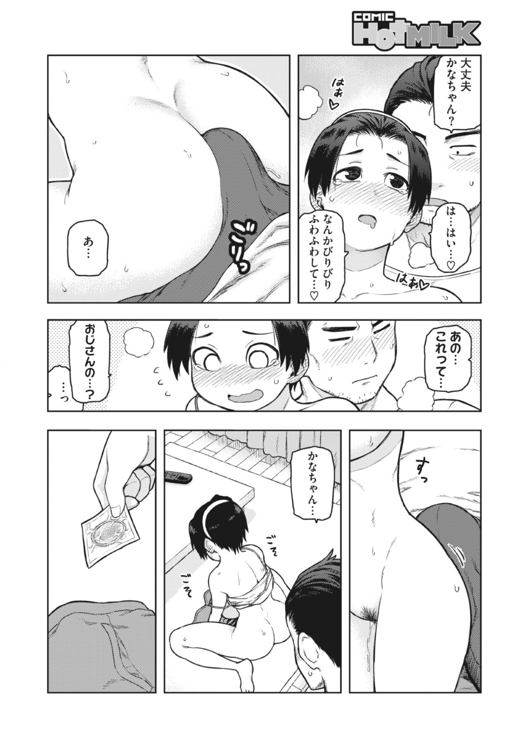 【エロ漫画】先輩宅へ訪れ娘に誘惑をされいちゃらぶセックスでエロかわいいトロ顔に快楽堕ちしちゃう！【ドラチェフ浅川:コミックホットミルク】