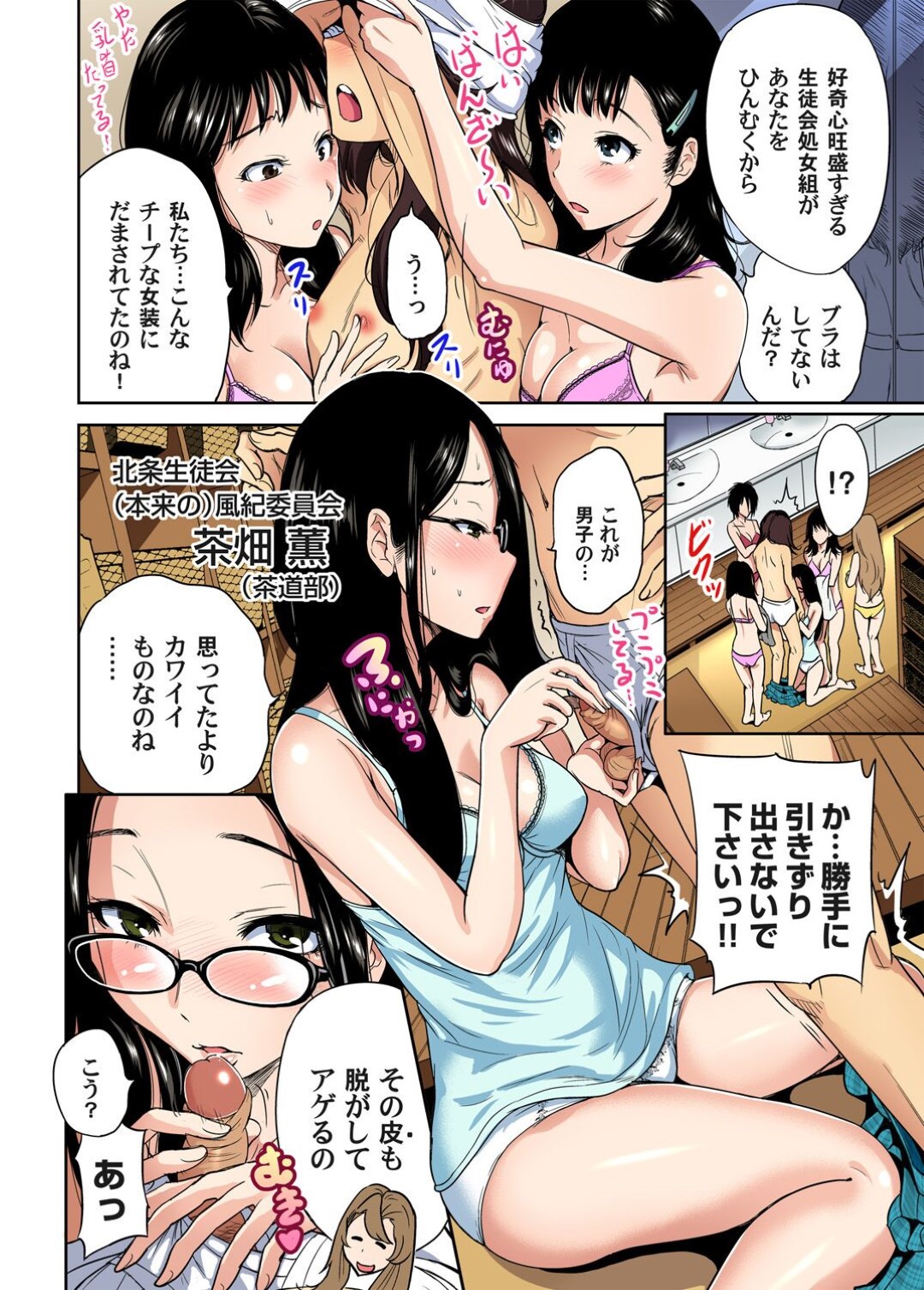 【エロ漫画】【奥森ボウイ: 俺得修学旅行～男は女装した俺だけ!!】先生の体育倉庫事情を知っているJKたちはそれを脅しに利用しちゃう・・・！？