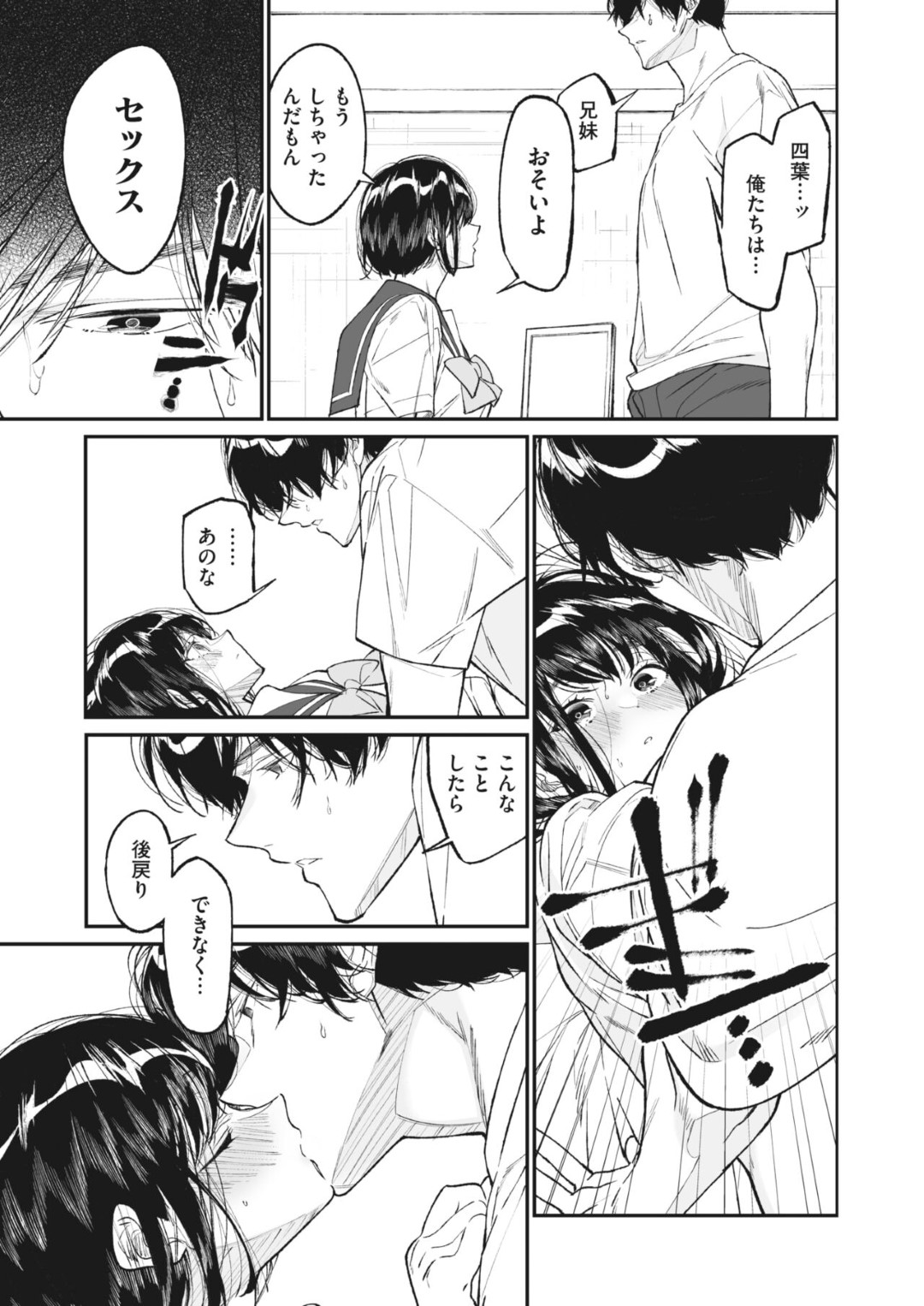 【エロ漫画】オナホを使うようになった兄を誘惑する妹は誘惑をして性処理をして快楽堕ちしちゃう！【ドラチェフ浅川:コミックホットミルク】