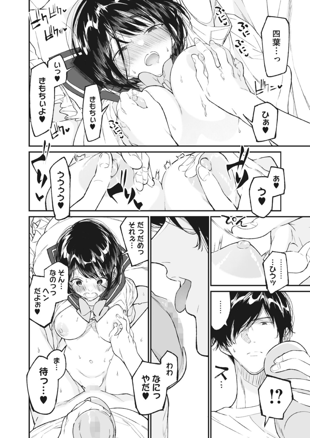 【エロ漫画】オナホを使うようになった兄を誘惑する妹は誘惑をして性処理をして快楽堕ちしちゃう！【ドラチェフ浅川:コミックホットミルク】