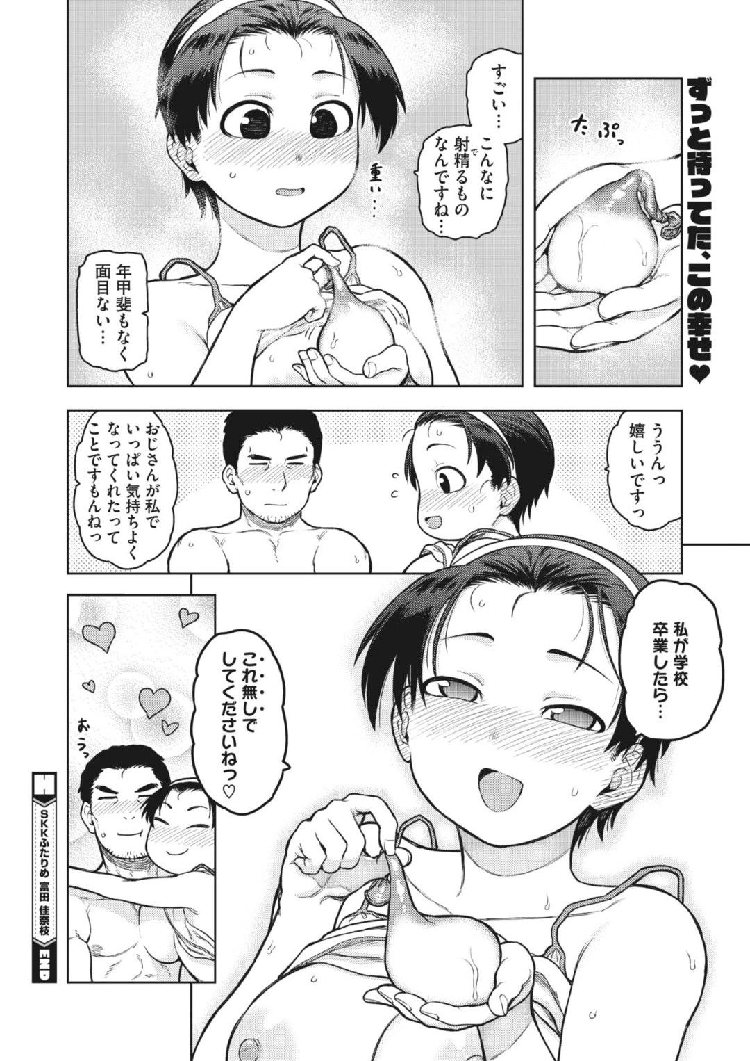 【エロ漫画】先輩宅へ訪れ娘に誘惑をされいちゃらぶセックスでエロかわいいトロ顔に快楽堕ちしちゃう！【ドラチェフ浅川:コミックホットミルク】