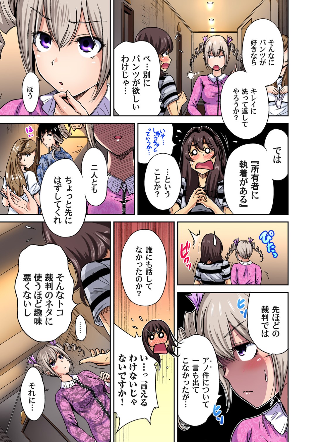 【エロ漫画】修学旅行中、狐に取り憑かれた男の娘はJKたちを野外でレイプして乱交しちゃう！【奥森ボウイ:俺得修学旅行～男は女装した俺だけ!!】