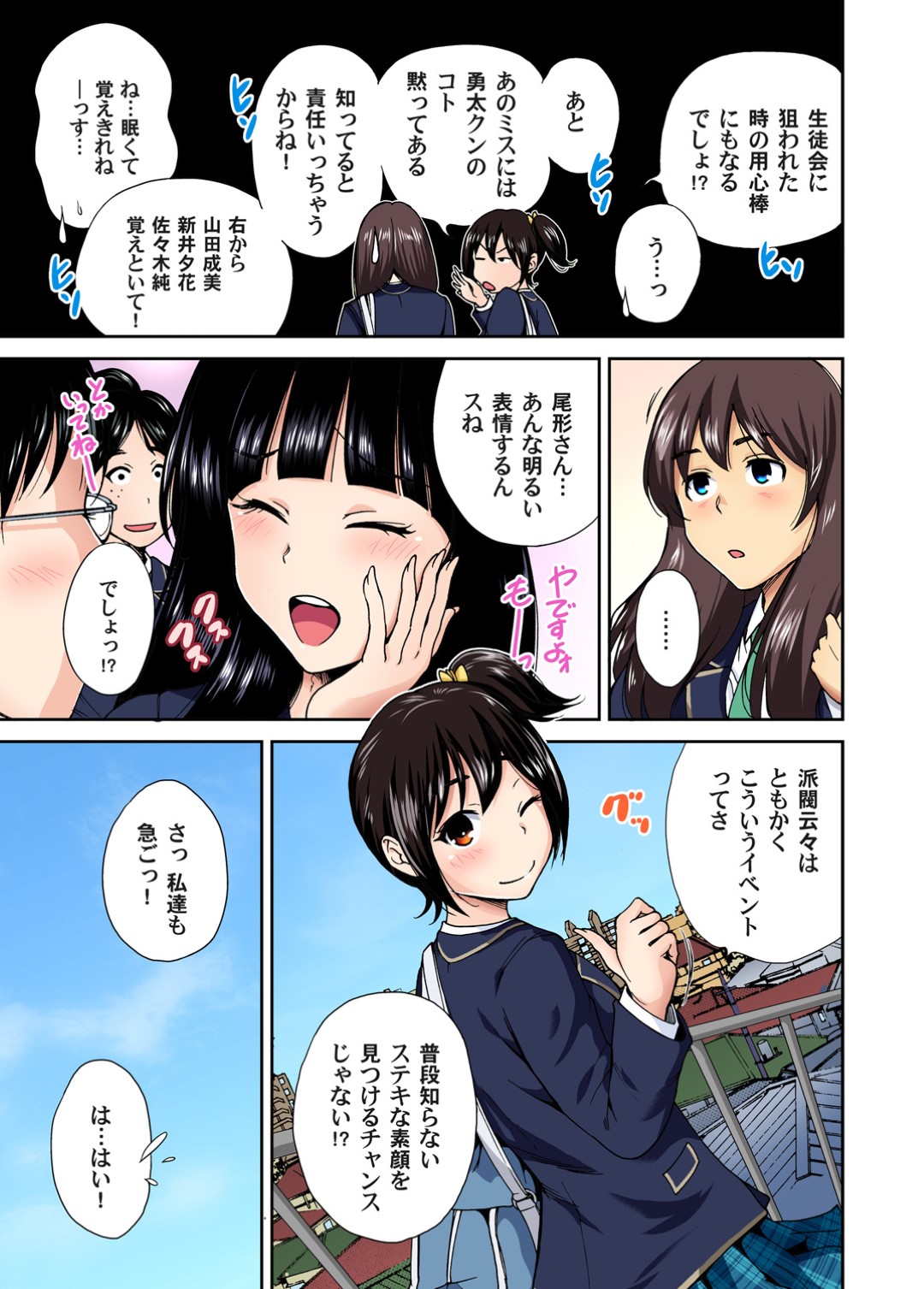 【エロ漫画】女装をしたJKを誘惑する美少女は撮影現場で何かをしようと・・・？【奥森ボウイ:俺得修学旅行～男は女装した俺だけ!!】