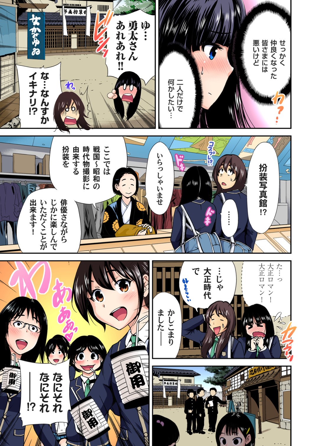 【エロ漫画】女装をしたJKを誘惑する美少女は撮影現場で何かをしようと・・・？【奥森ボウイ:俺得修学旅行～男は女装した俺だけ!!】