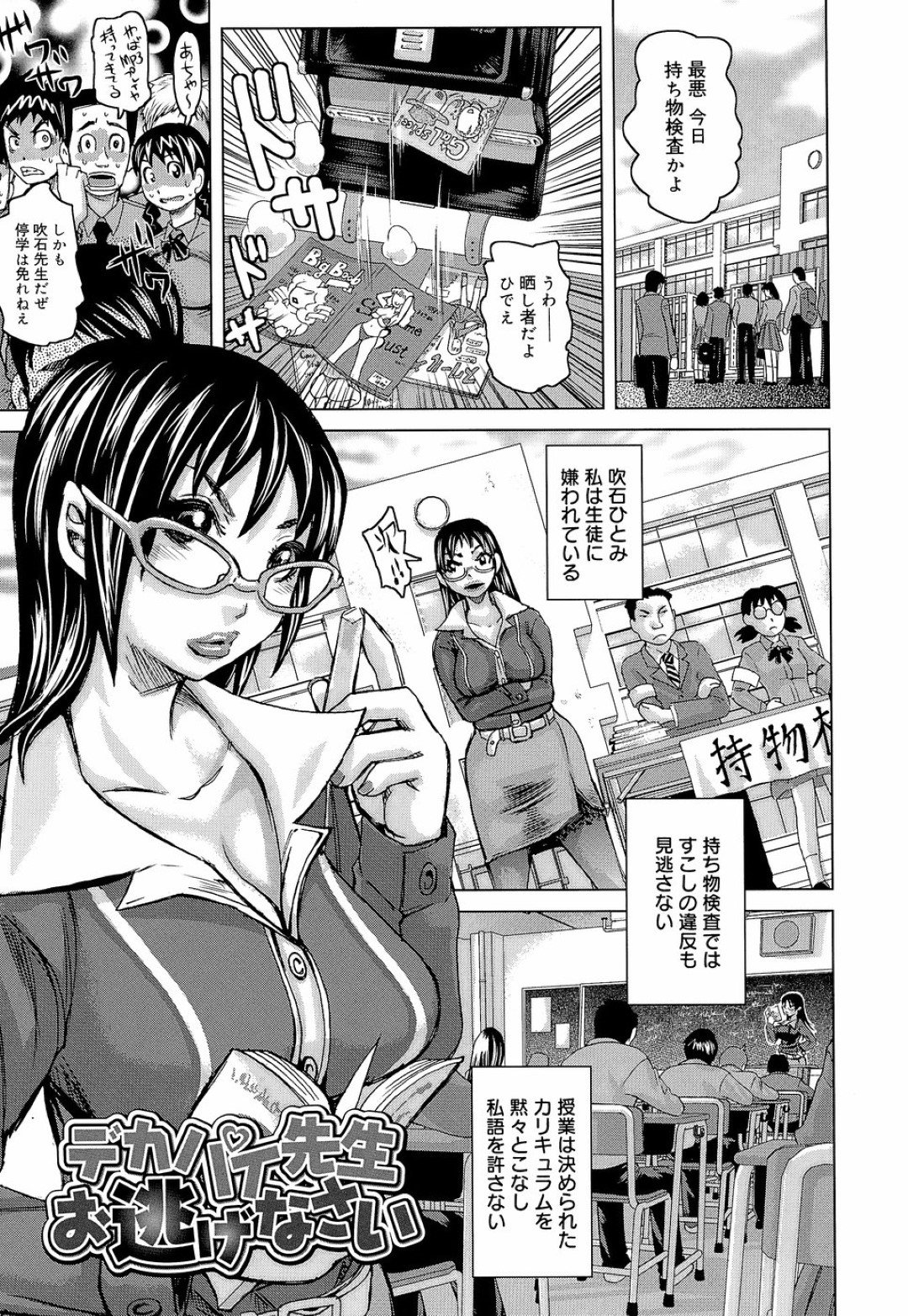 【エロ漫画】巨乳メガネ女教師の着替えを監視する男子生徒はお仕置きセックスで調教されて快楽堕ち！【吉良広義:ラブレター】