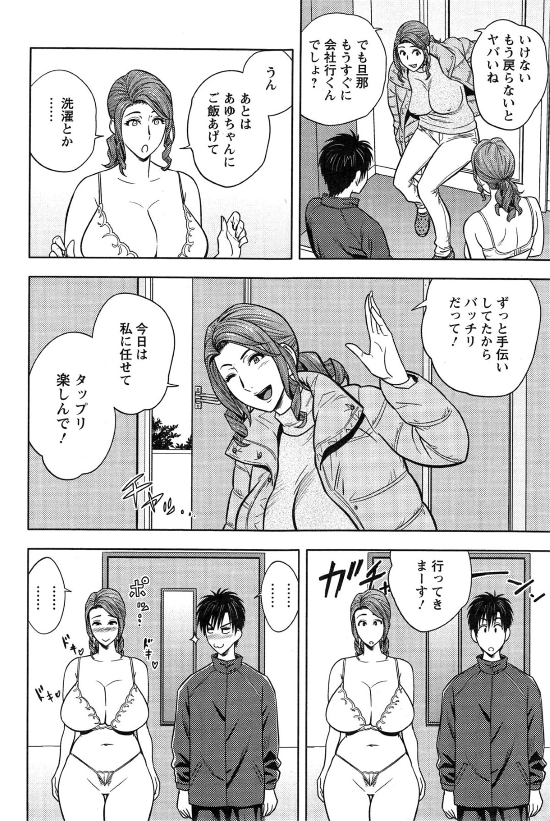 【エロ漫画】エッチな下着を食い込ませて少年を誘惑するド変態な巨乳人妻たちは不倫をして乱交に快楽堕ちしちゃう！【辰波要徳:twin Milf】