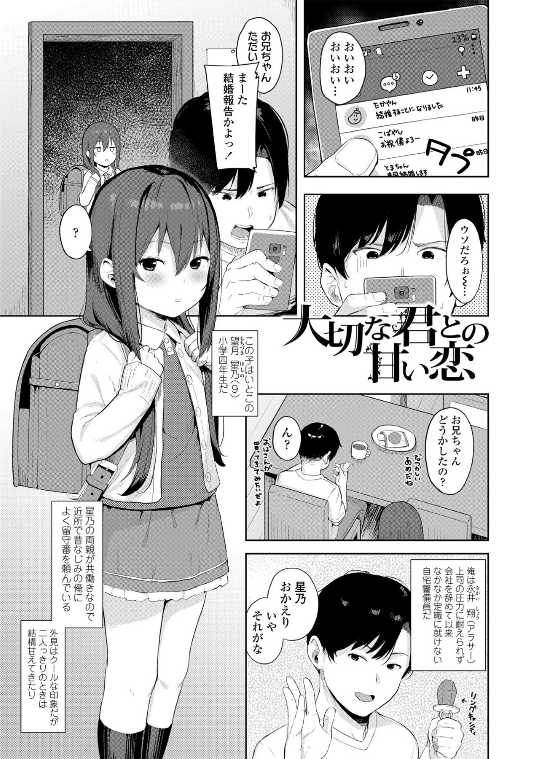 【エロ漫画】フリーターのお兄ちゃんを励ます美少女ロリは性処理をしてあげて快楽堕ちしちゃう！【あるま:こあくま達がやってきたっ！】