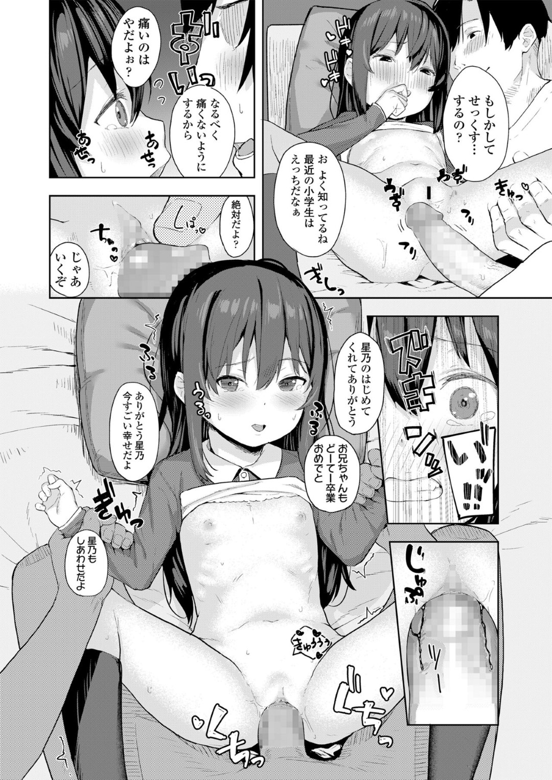 【エロ漫画】フリーターのお兄ちゃんを励ます美少女ロリは性処理をしてあげて快楽堕ちしちゃう！【あるま:こあくま達がやってきたっ！】