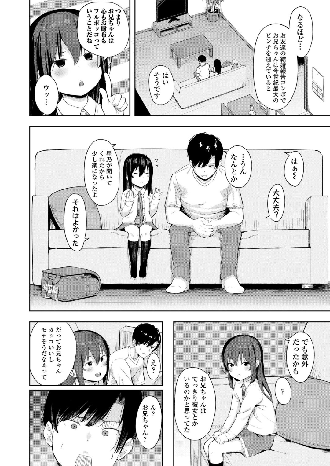 【エロ漫画】フリーターのお兄ちゃんを励ます美少女ロリは性処理をしてあげて快楽堕ちしちゃう！【あるま:こあくま達がやってきたっ！】