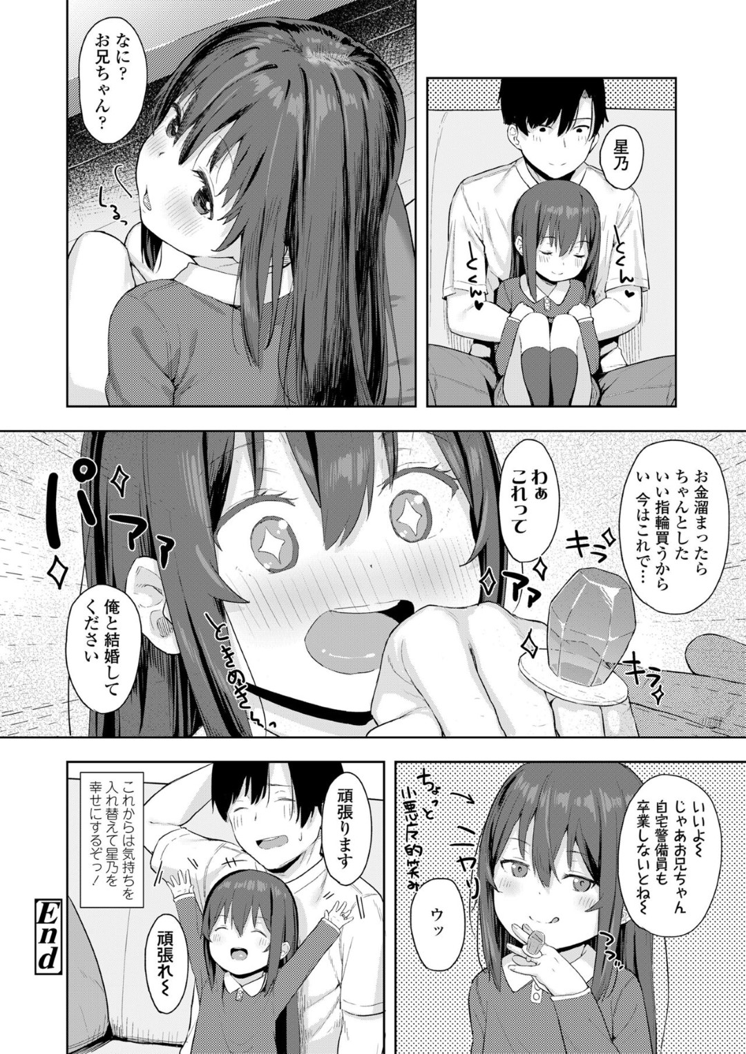 【エロ漫画】フリーターのお兄ちゃんを励ます美少女ロリは性処理をしてあげて快楽堕ちしちゃう！【あるま:こあくま達がやってきたっ！】