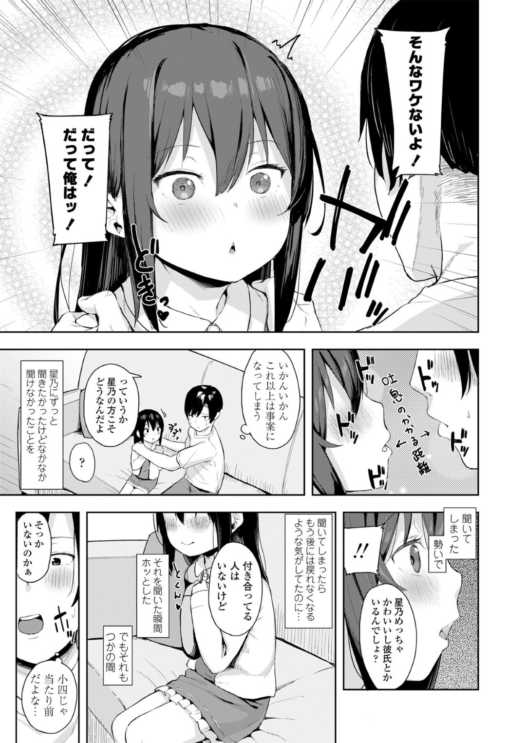 【エロ漫画】フリーターのお兄ちゃんを励ます美少女ロリは性処理をしてあげて快楽堕ちしちゃう！【あるま:こあくま達がやってきたっ！】