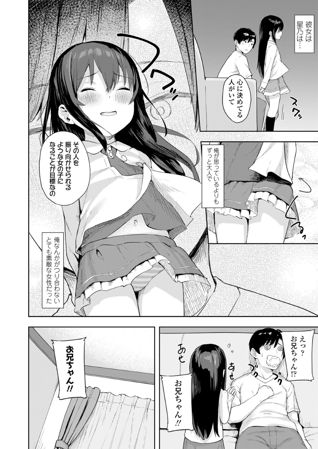 【エロ漫画】フリーターのお兄ちゃんを励ます美少女ロリは性処理をしてあげて快楽堕ちしちゃう！【あるま:こあくま達がやってきたっ！】