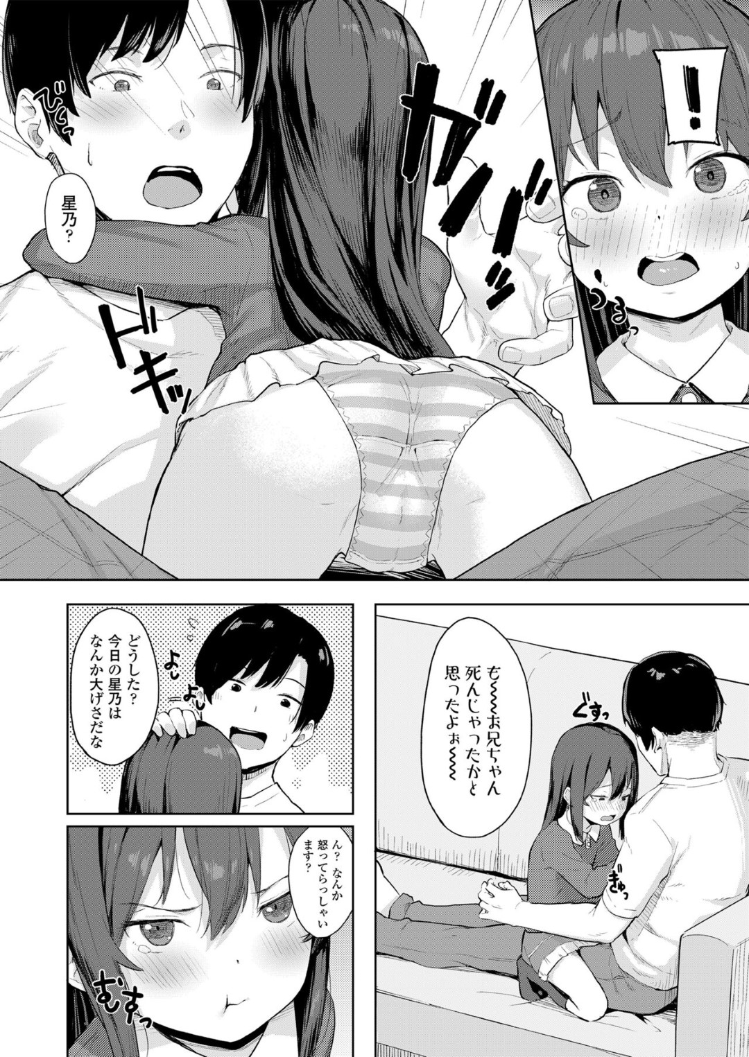 【エロ漫画】フリーターのお兄ちゃんを励ます美少女ロリは性処理をしてあげて快楽堕ちしちゃう！【あるま:こあくま達がやってきたっ！】