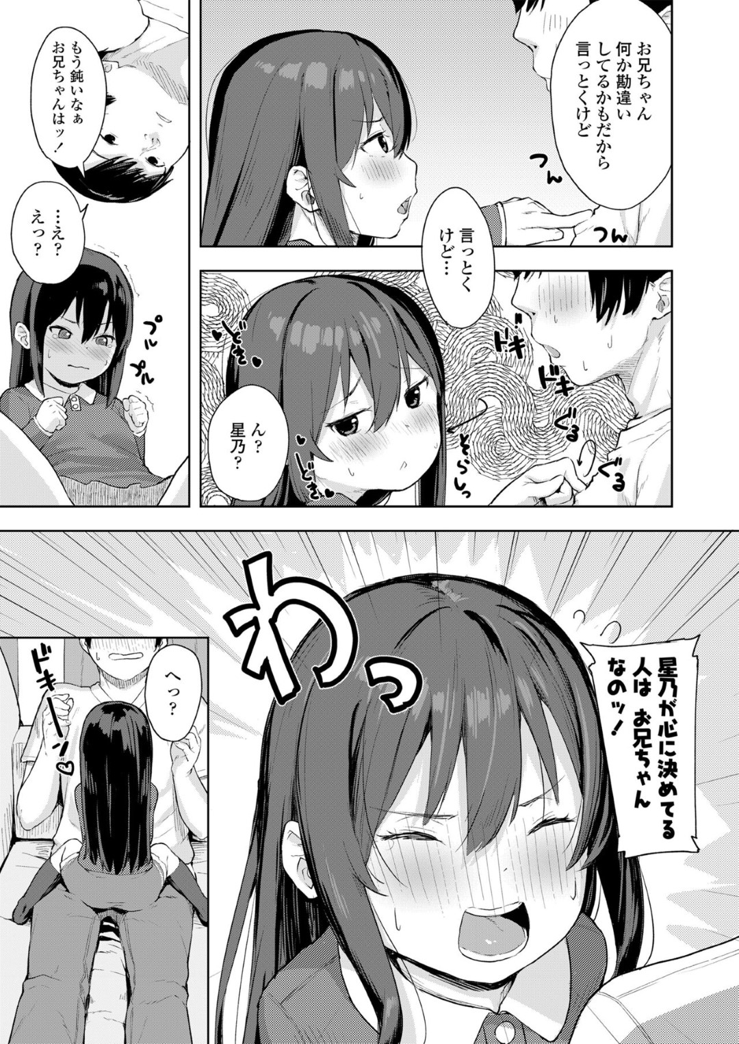 【エロ漫画】フリーターのお兄ちゃんを励ます美少女ロリは性処理をしてあげて快楽堕ちしちゃう！【あるま:こあくま達がやってきたっ！】