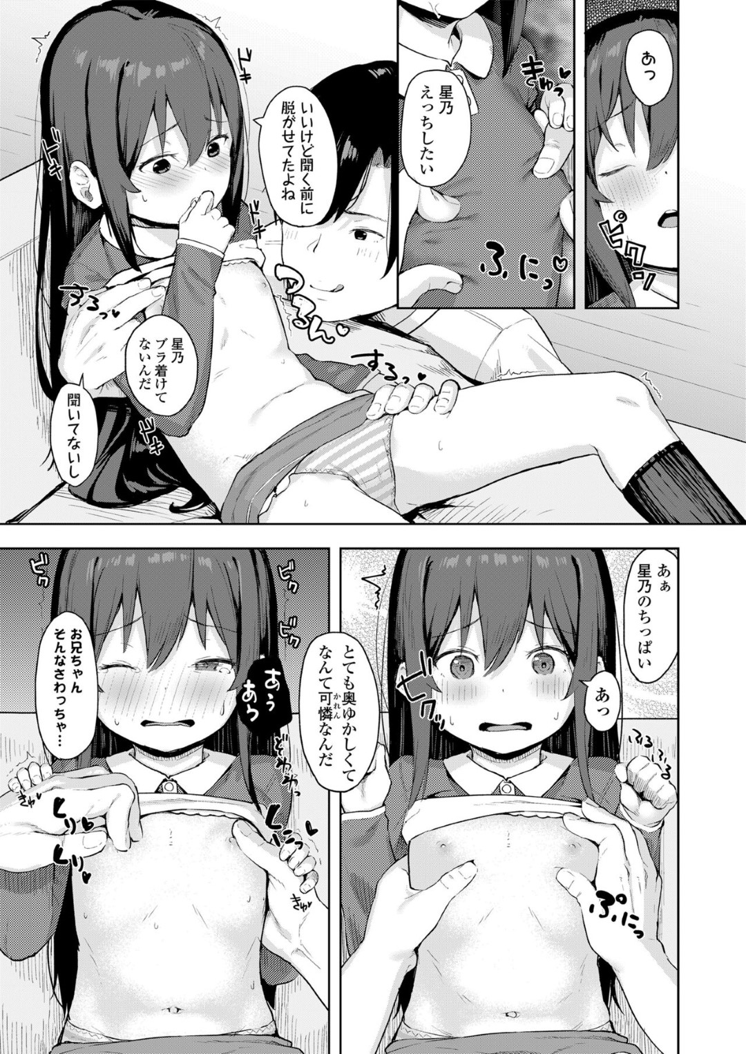 【エロ漫画】フリーターのお兄ちゃんを励ます美少女ロリは性処理をしてあげて快楽堕ちしちゃう！【あるま:こあくま達がやってきたっ！】