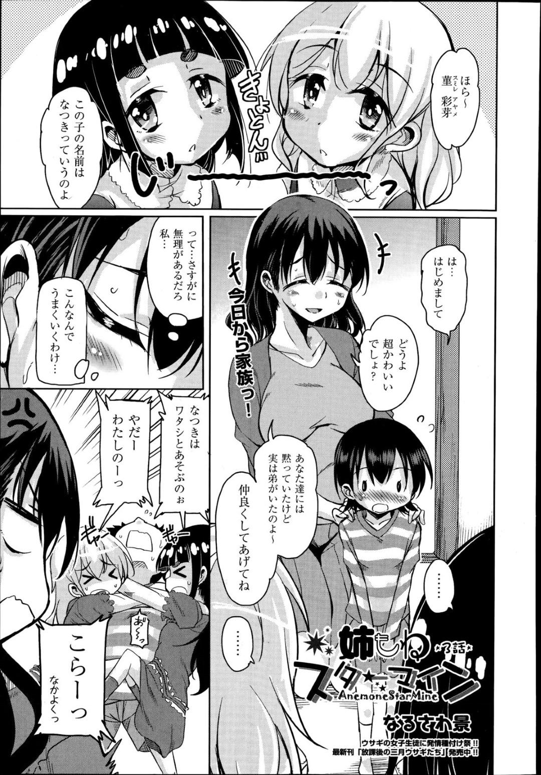 【エロ漫画】義弟を誘惑するド変態少女たちはお母さんが見ていないうちに逆レイプをしていちゃラブセックスで快楽堕ちしちゃう！【なるさわ景:姉もねスターマイン】