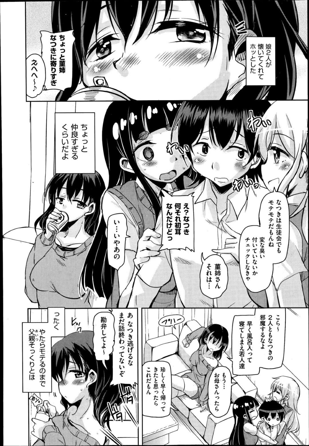 【エロ漫画】義弟を誘惑するド変態少女たちはお母さんが見ていないうちに逆レイプをしていちゃラブセックスで快楽堕ちしちゃう！【なるさわ景:姉もねスターマイン】