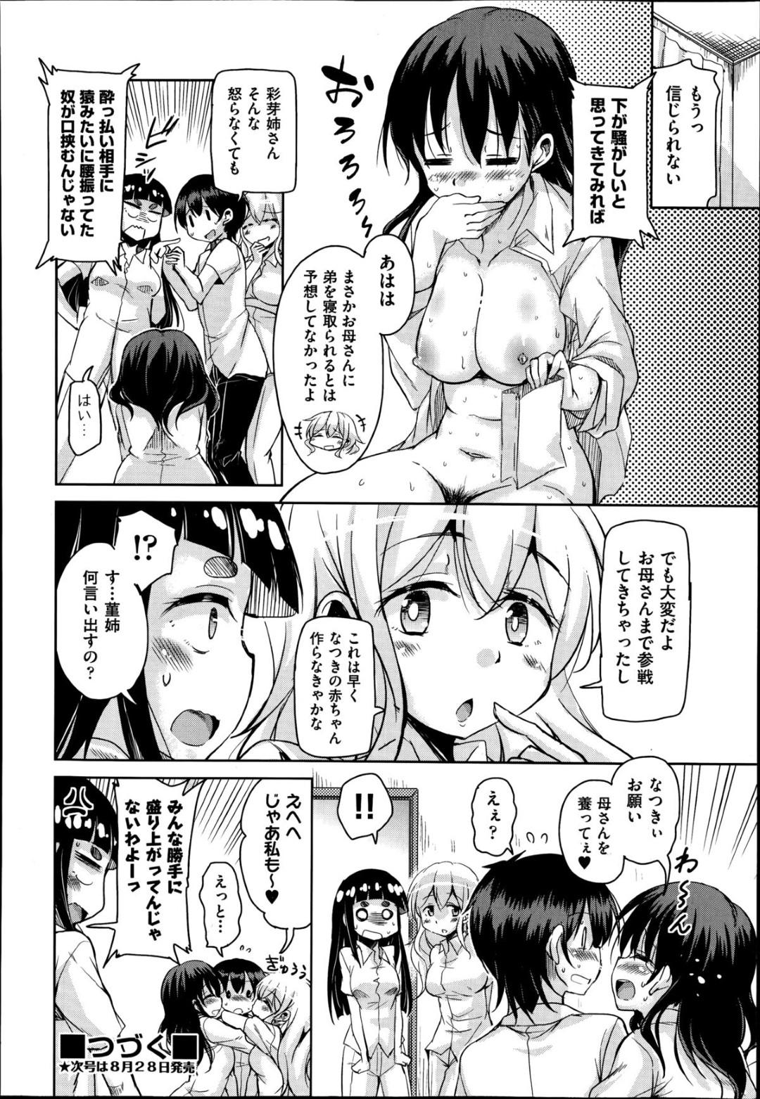 【エロ漫画】義弟を誘惑するド変態少女たちはお母さんが見ていないうちに逆レイプをしていちゃラブセックスで快楽堕ちしちゃう！【なるさわ景:姉もねスターマイン】