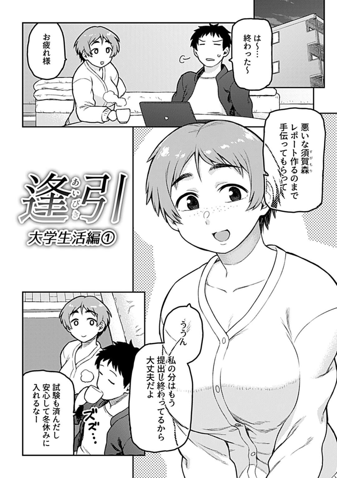 【エロ漫画】レポートを手伝ってあげてそのままエッチしちゃう巨乳のお姉さん…一安心したところで彼を誘惑してフェラやパイズリをしてザーメンをぶっかけ生挿入でいちゃラブセックスしちゃうで連続射精でやりまくるド変態カップル【佃煮：逢引】