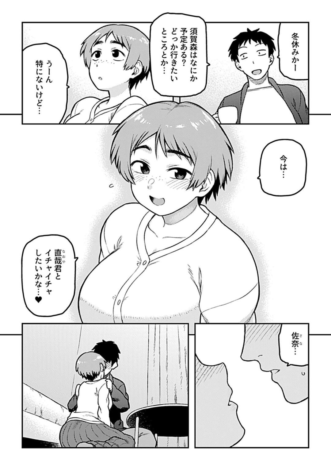 【エロ漫画】レポートを手伝ってあげてそのままエッチしちゃう巨乳のお姉さん…一安心したところで彼を誘惑してフェラやパイズリをしてザーメンをぶっかけ生挿入でいちゃラブセックスしちゃうで連続射精でやりまくるド変態カップル【佃煮：逢引】