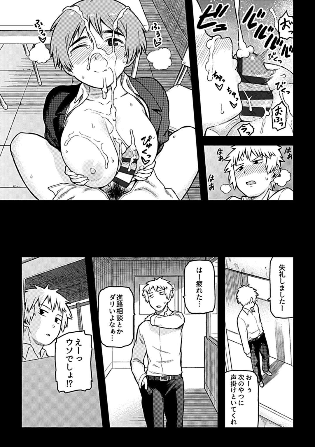 【エロ漫画】セックスを覚えた欲求はホテルはもちろん学校の休み時間や放課後学校のいたるところでセックスする淫乱巨乳JK…彼は将来の不安を抱きながら学校の屋上でいつものようにセックスして冷たくそそくさに帰ってしまう【佃煮：逢引き 第5話】