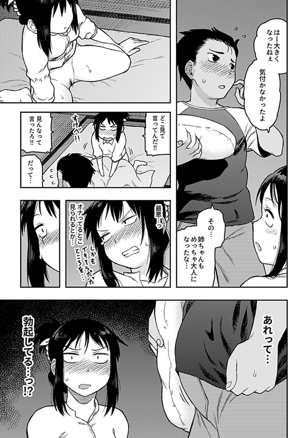 【エロ漫画】弟にオナニーを見られてしまうお姉さん…弟の勃起したチンポを見て興奮するとそのままいちゃラブ近親相姦セックスで中出しされてトロ顔になっちゃう【佃煮：夏休み矢部さん】