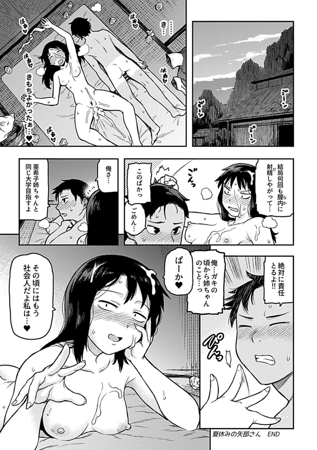 【エロ漫画】弟にオナニーを見られてしまうお姉さん…弟の勃起したチンポを見て興奮するとそのままいちゃラブ近親相姦セックスで中出しされてトロ顔になっちゃう【佃煮：夏休み矢部さん】