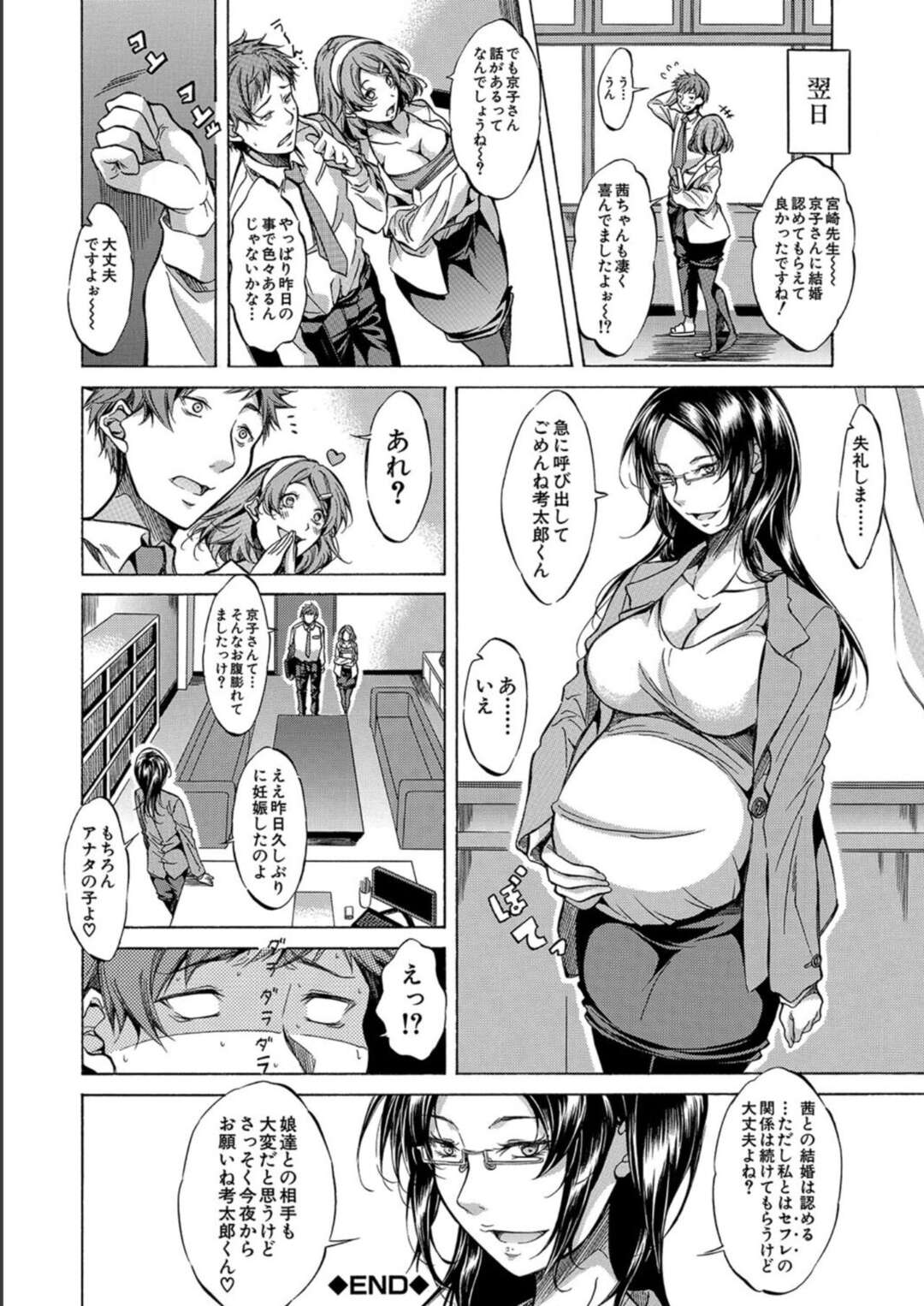 【エロ漫画】【恩田斑奥: JK達を合法的に孕ませ…た！？[DL版]】