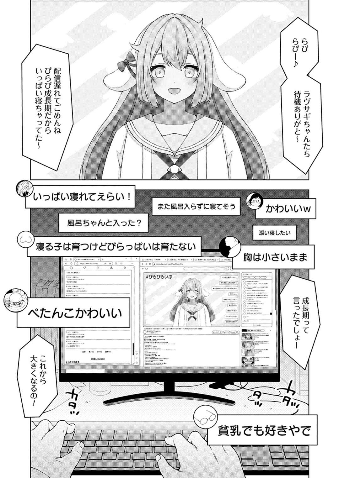 【エロ漫画】ちっぱい貧乳のロリ少女で動画配信をする中身は爆乳の淫乱お姉さん…彼に勝手にアップされた動画がバズり別垢で生身でマスク姿で騎乗位で生ハメV配信をしちゃう【とこわん：中の人は爆乳です】