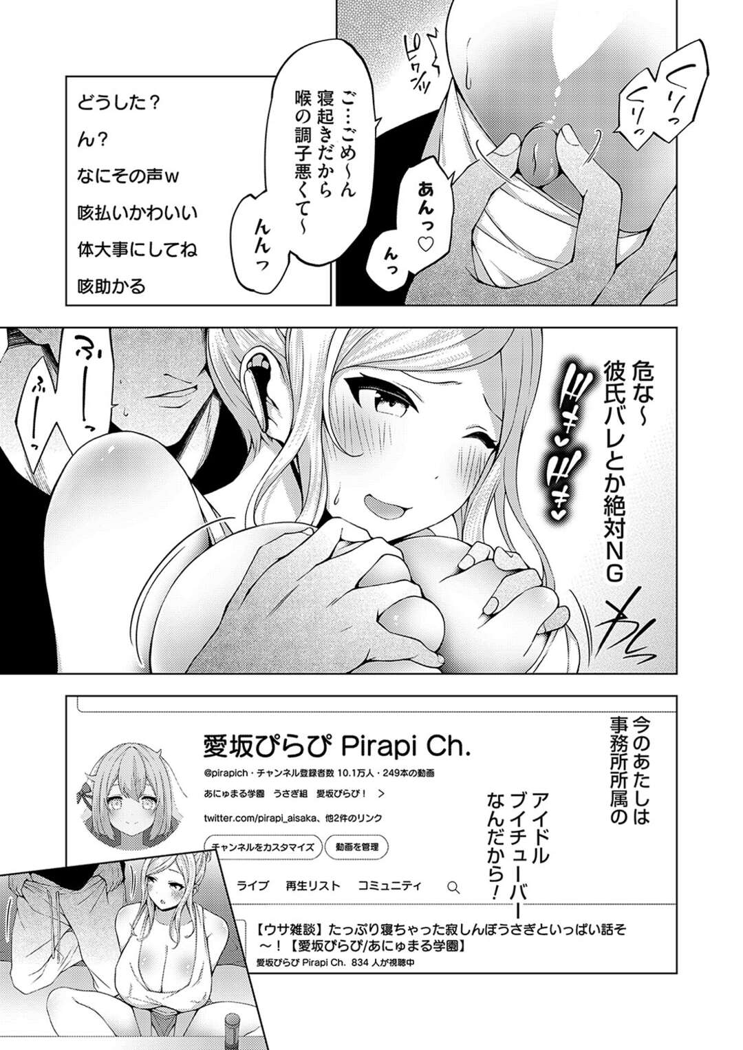 【エロ漫画】ちっぱい貧乳のロリ少女で動画配信をする中身は爆乳の淫乱お姉さん…彼に勝手にアップされた動画がバズり別垢で生身でマスク姿で騎乗位で生ハメV配信をしちゃう【とこわん：中の人は爆乳です】