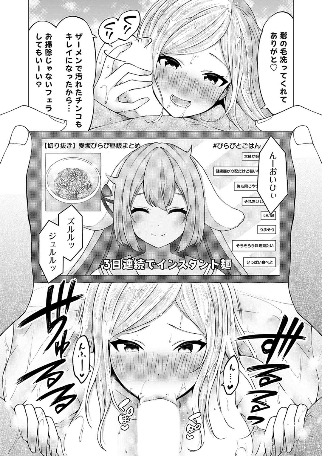 【エロ漫画】ちっぱい貧乳のロリ少女で動画配信をする中身は爆乳の淫乱お姉さん…彼に勝手にアップされた動画がバズり別垢で生身でマスク姿で騎乗位で生ハメV配信をしちゃう【とこわん：中の人は爆乳です】