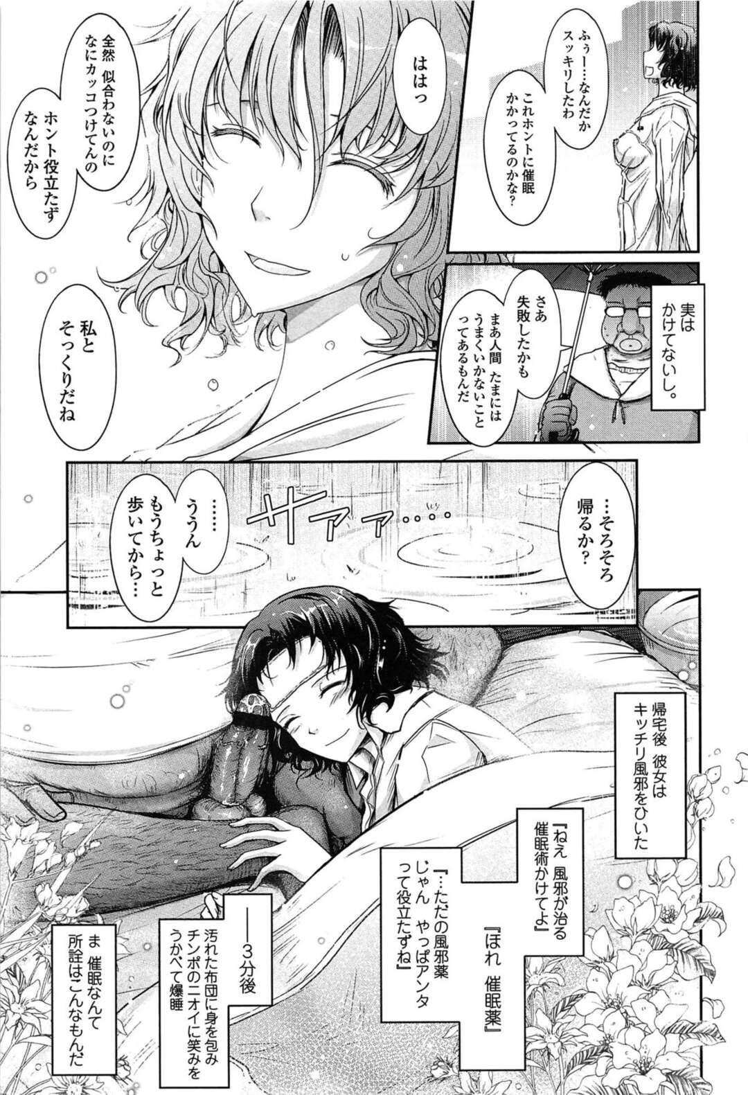 【エロ漫画】キモオタ男と付き合っていること誰も信じてくれないお姉さん…証明しようとエッチを実況すると生ちんぽで連続中出しされ孕ませセックスをするも誰も訪問者が来ず【TANA：およめさま HONEYDAYS 第10話】