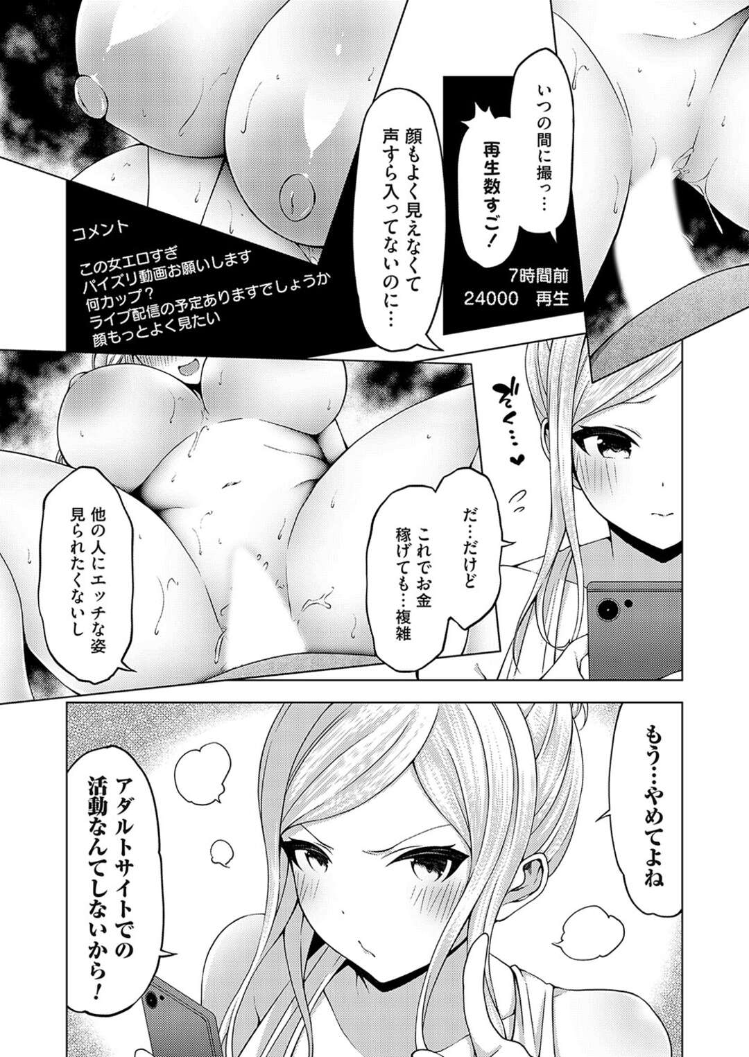 【エロ漫画】ちっぱい貧乳のロリ少女で動画配信をする中身は爆乳の淫乱お姉さん…彼に勝手にアップされた動画がバズり別垢で生身でマスク姿で騎乗位で生ハメV配信をしちゃう【とこわん：中の人は爆乳です】