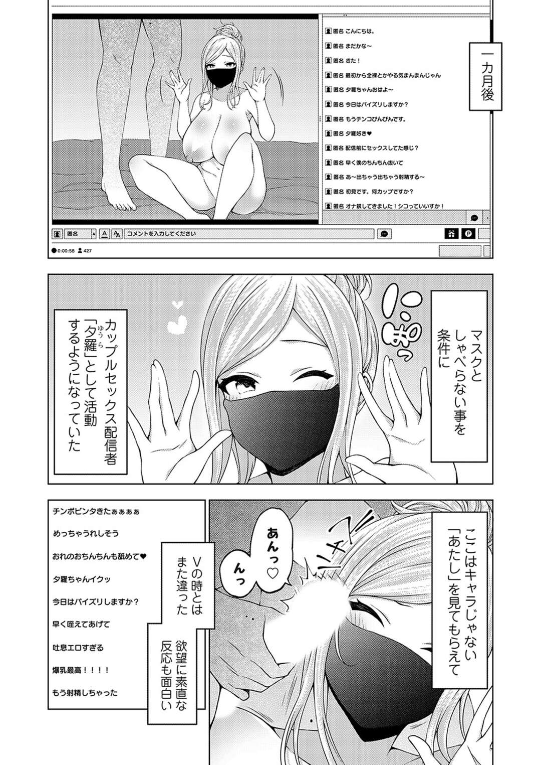 【エロ漫画】ちっぱい貧乳のロリ少女で動画配信をする中身は爆乳の淫乱お姉さん…彼に勝手にアップされた動画がバズり別垢で生身でマスク姿で騎乗位で生ハメV配信をしちゃう【とこわん：中の人は爆乳です】