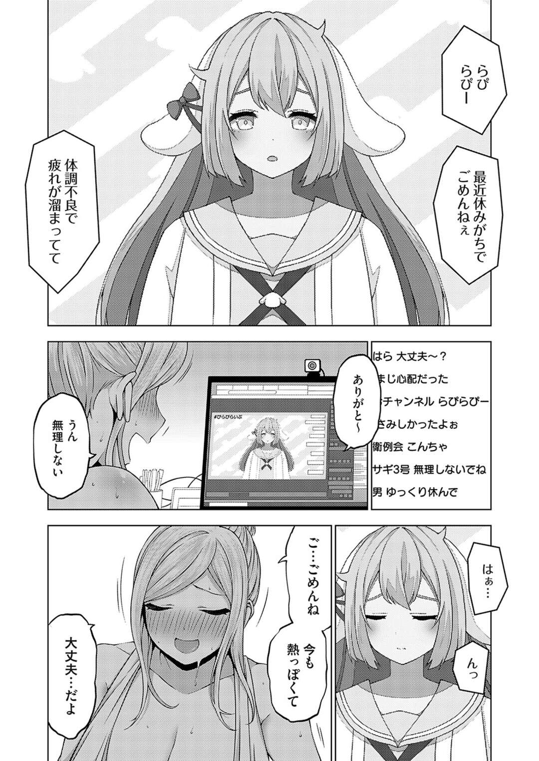 【エロ漫画】ちっぱい貧乳のロリ少女で動画配信をする中身は爆乳の淫乱お姉さん…彼に勝手にアップされた動画がバズり別垢で生身でマスク姿で騎乗位で生ハメV配信をしちゃう【とこわん：中の人は爆乳です】