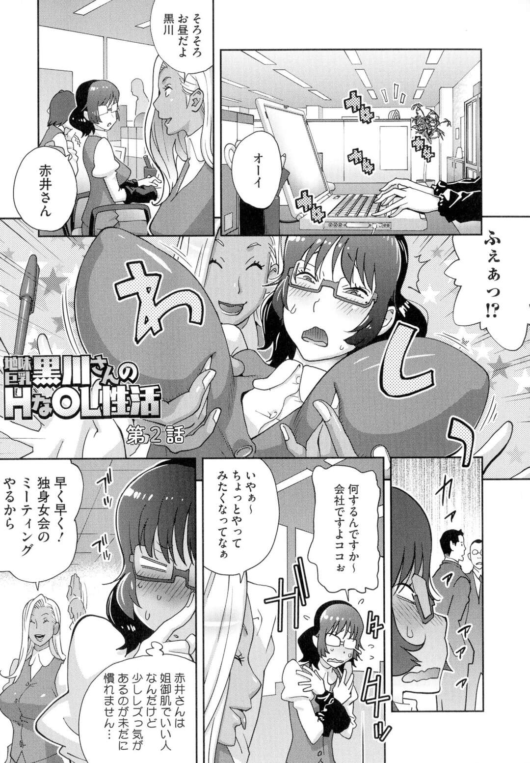 【エロ漫画】ストレッチを手伝ってもらう黒ギャルの先輩OL…股間がアソコにあたり開き直る彼にバックで生挿入されて中出しセックスしちゃう【琴義弓介：地味巨乳黒川さんのHなOL性活】