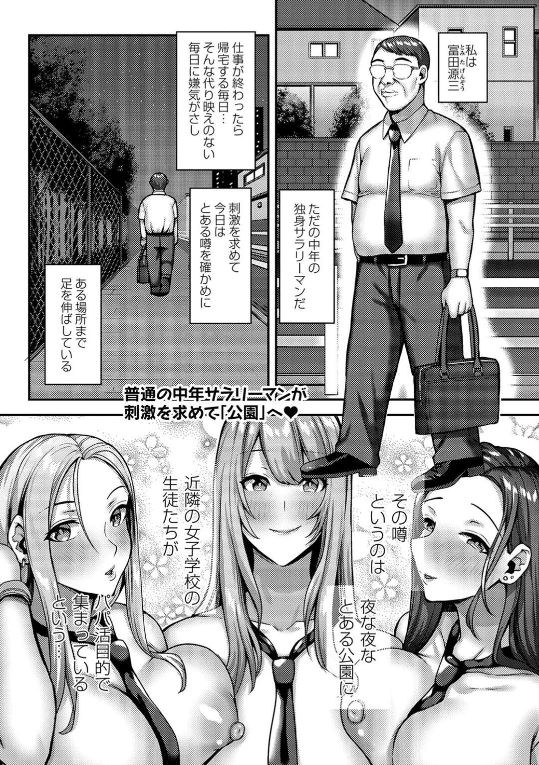 【エロ漫画】パパ活でエロオヤジをつかまえホテルでエッチしちゃうドスケベ爆乳JK…クンニや手マンをされガン付きピストンでアヘ顔で中出し絶頂メス堕ちしちゃう【Xぴえろ：パパ活ギャルの制服女子たちが童貞のデカすぎるおじさんのアレにハマっちゃう話。】