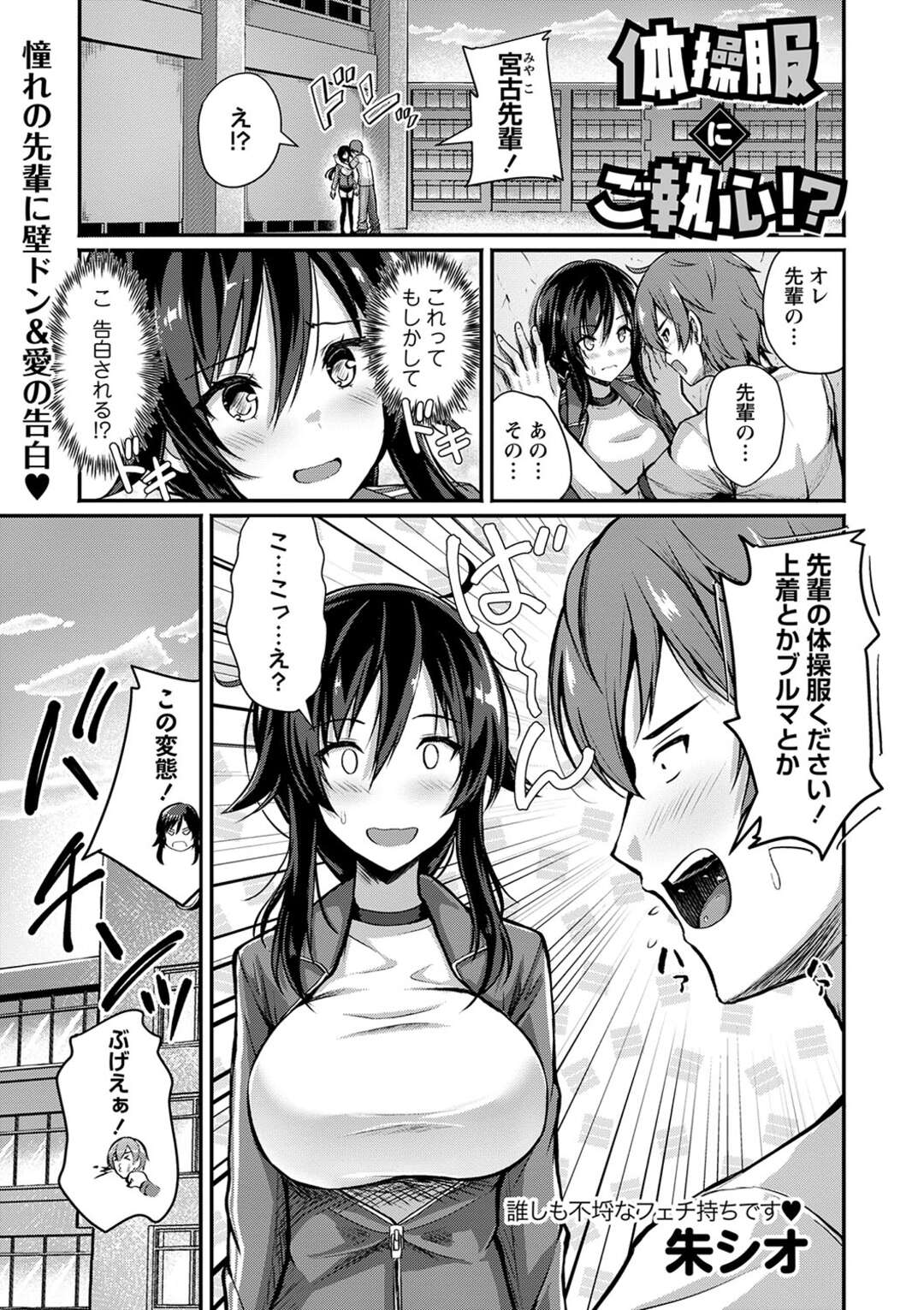 【エロ漫画】告白で体操着を求めてくる男性に手助けをしてあげる巨乳の先輩お姉さん…ご奉仕フェラやパイズリをすると生ハメ中出しセックスで筆下ろししちゃう【朱シオ：体操服にご執心!?】