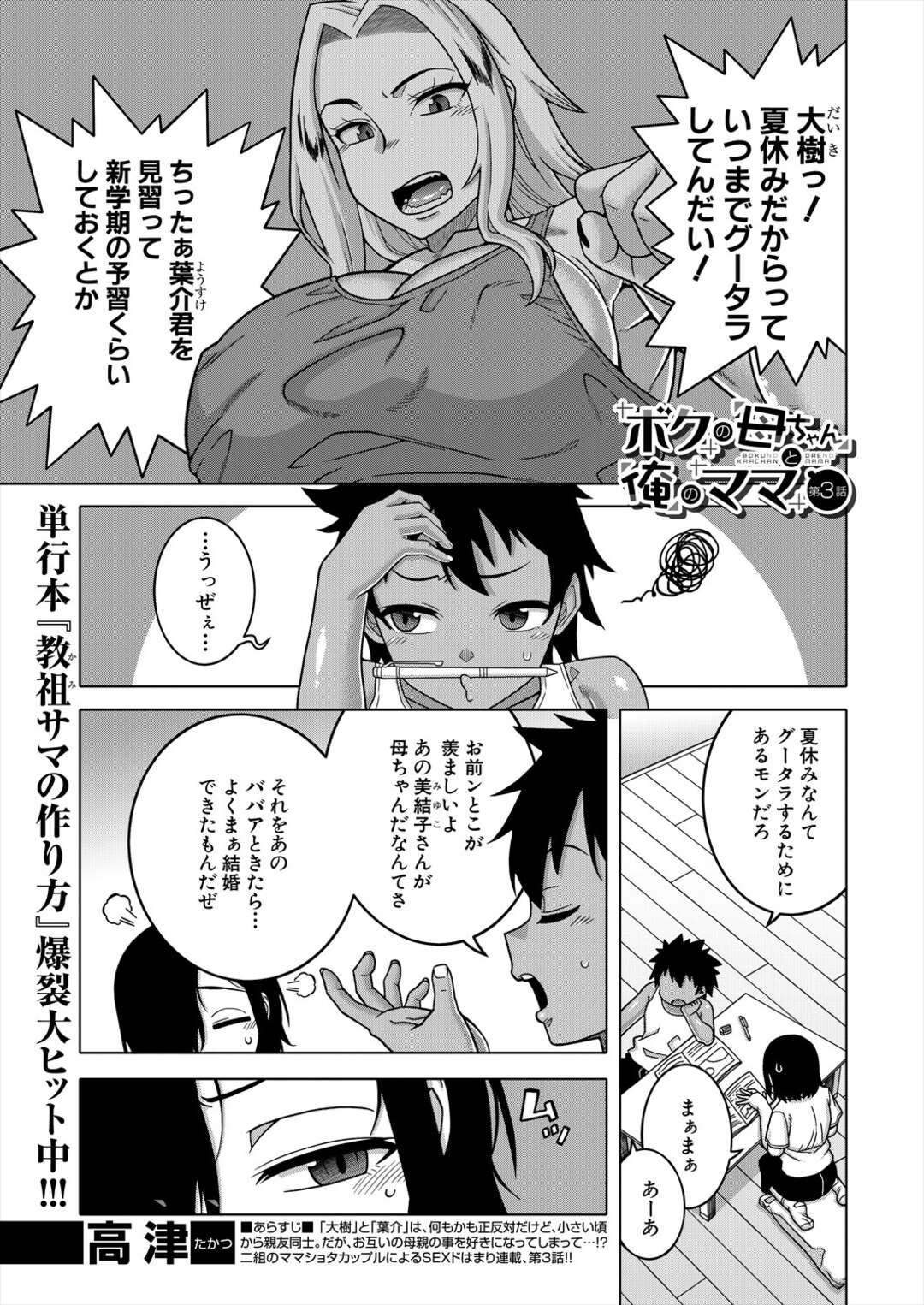 【エロ漫画】お互いの母親の事を好きになってしまった少年の二人…親友同士でもある彼らはお互いの母親のことを好きになり観察日記をつけることになりママショタカップルで野外でセックスしているところにまさかの遭遇！【高津：ボクの母ちゃんと俺のママ 第3話】