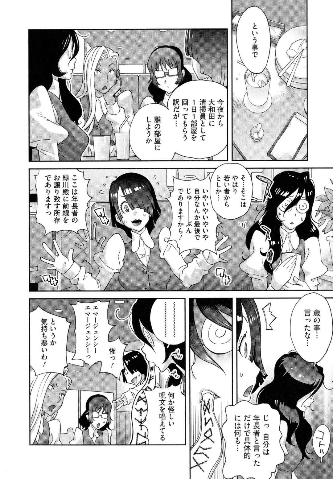 【エロ漫画】ストレッチを手伝ってもらう黒ギャルの先輩OL…股間がアソコにあたり開き直る彼にバックで生挿入されて中出しセックスしちゃう【琴義弓介：地味巨乳黒川さんのHなOL性活】