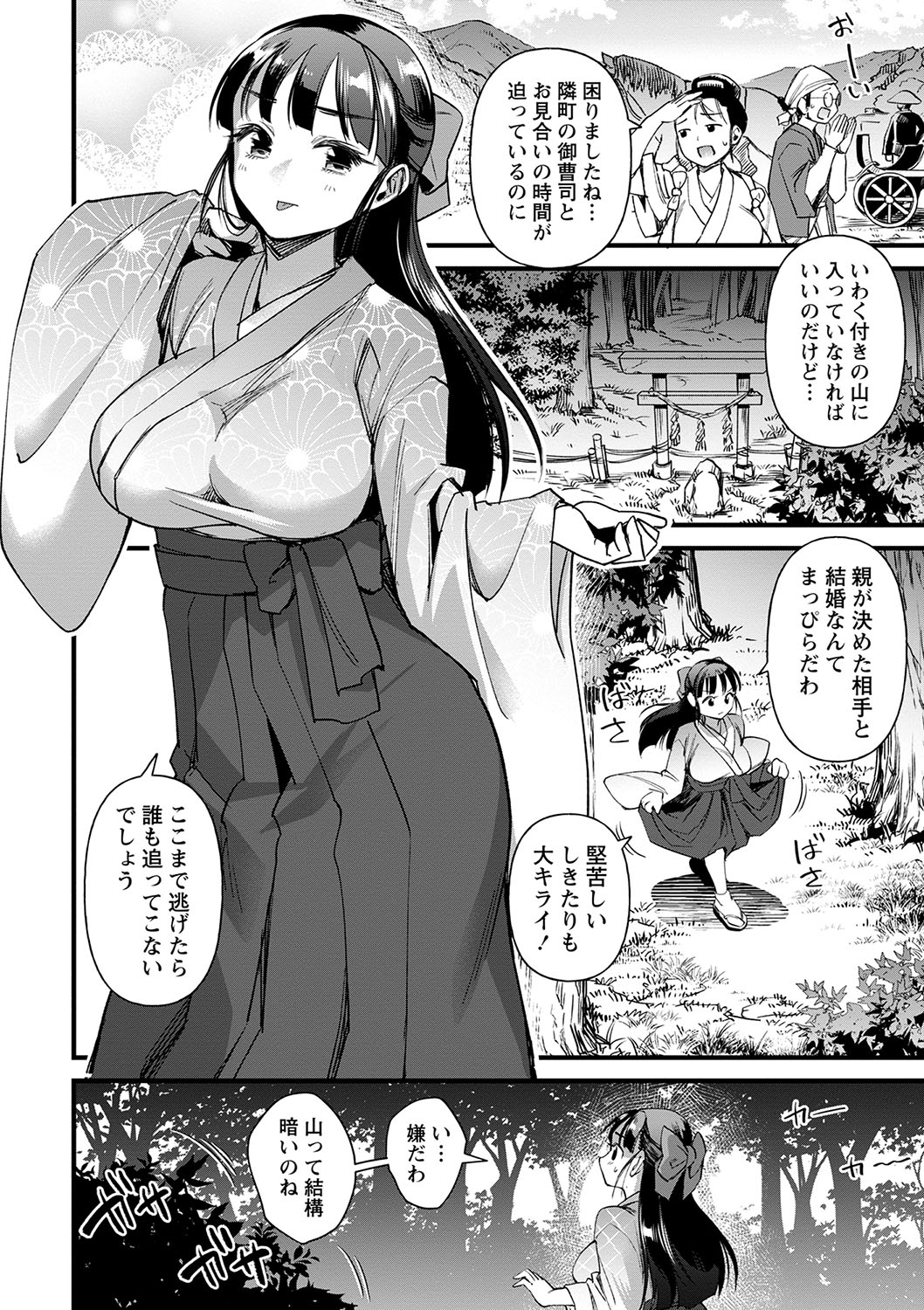 【エロ漫画】御曹司とのお見合いの日に山男にさらわれ犯されちゃう巨乳の美人お姉さん…極太チンポで生ハメレイプされ穴深い洞窟で犯される日々を繰り返しメス堕ちしてしまい寝取られちゃう【松本痙：野人の嫁】