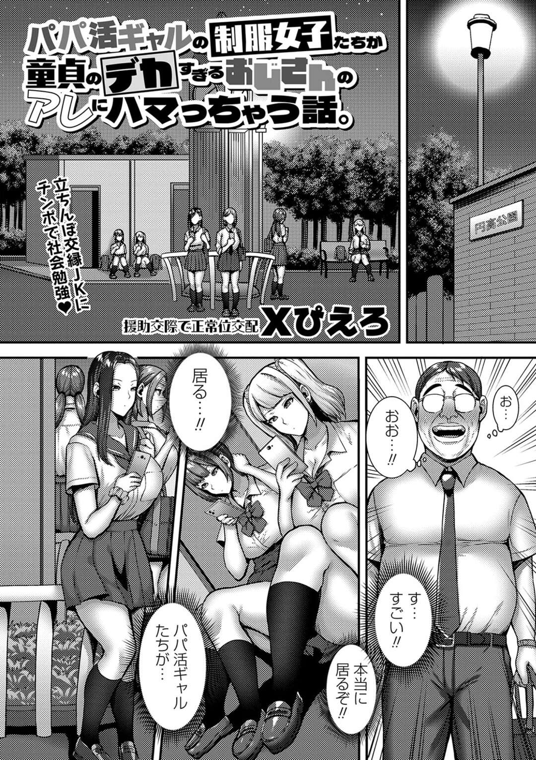 【エロ漫画】パパ活でエロオヤジをつかまえホテルでエッチしちゃうドスケベ爆乳JK…クンニや手マンをされガン付きピストンでアヘ顔で中出し絶頂メス堕ちしちゃう【Xぴえろ：パパ活ギャルの制服女子たちが童貞のデカすぎるおじさんのアレにハマっちゃう話。】